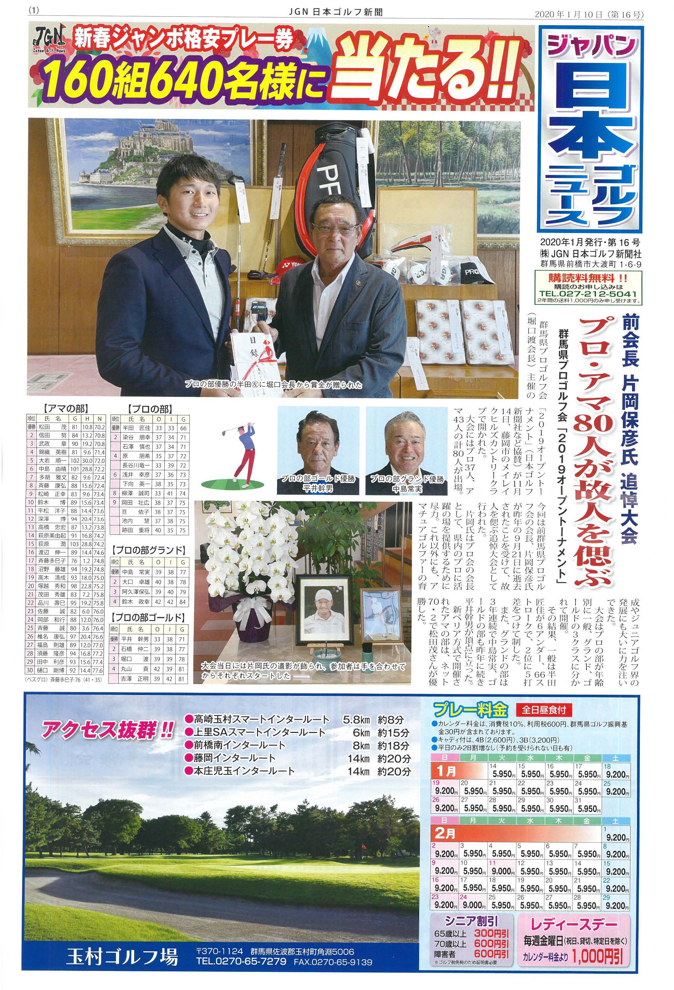 日本ゴルフ新聞＿表紙